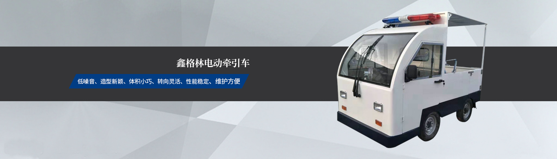 杭州鑫格林電動(dòng)車輛制造有限公司